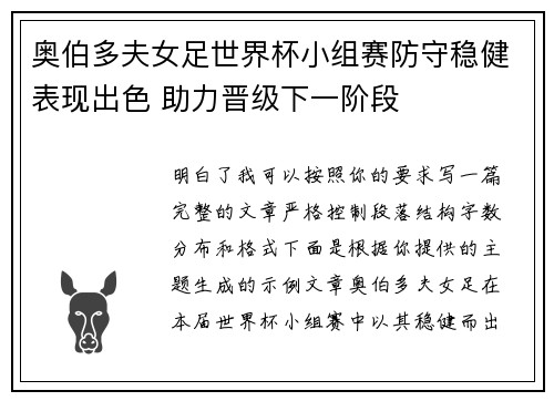 奥伯多夫女足世界杯小组赛防守稳健表现出色 助力晋级下一阶段