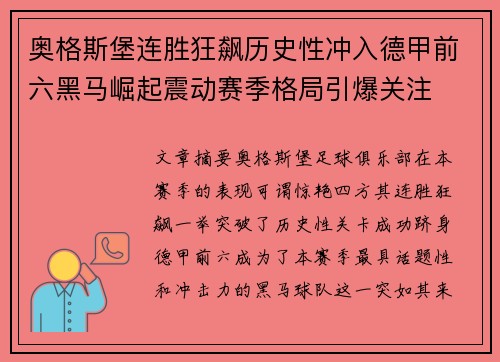 奥格斯堡连胜狂飙历史性冲入德甲前六黑马崛起震动赛季格局引爆关注